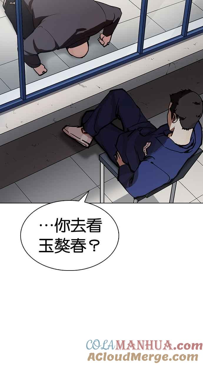 看脸时代 [第283话] 人皮客栈 [在那之后] 第89页