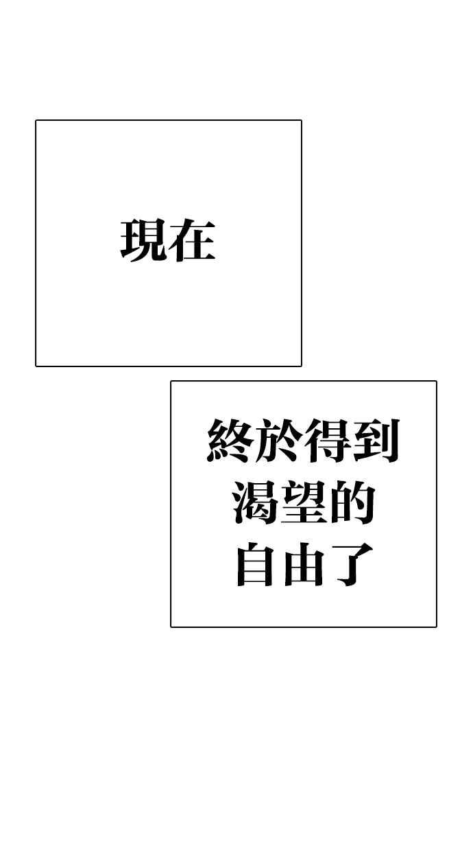 看脸时代 [第283话] 人皮客栈 [在那之后] 第27页