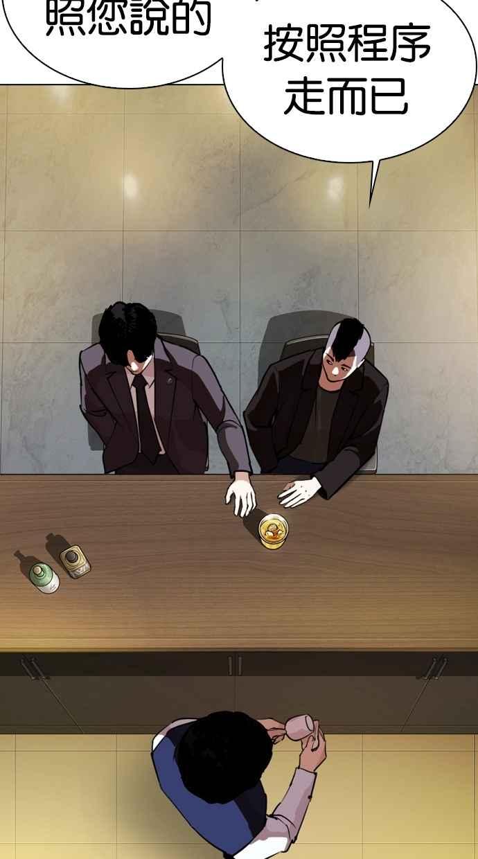 看脸时代 [第283话] 人皮客栈 [在那之后] 第116页