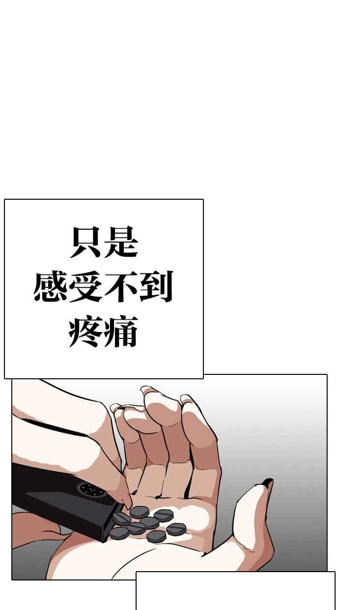 看脸时代 [第283话] 人皮客栈 [在那之后] 第6页