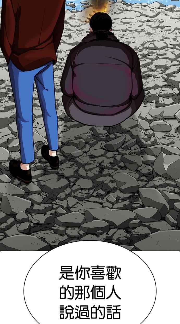 看脸时代 [第283话] 人皮客栈 [在那之后] 第36页