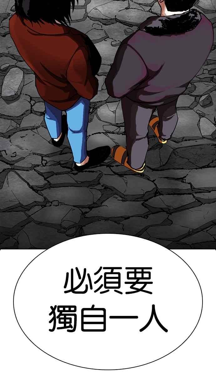 看脸时代 [第283话] 人皮客栈 [在那之后] 第51页