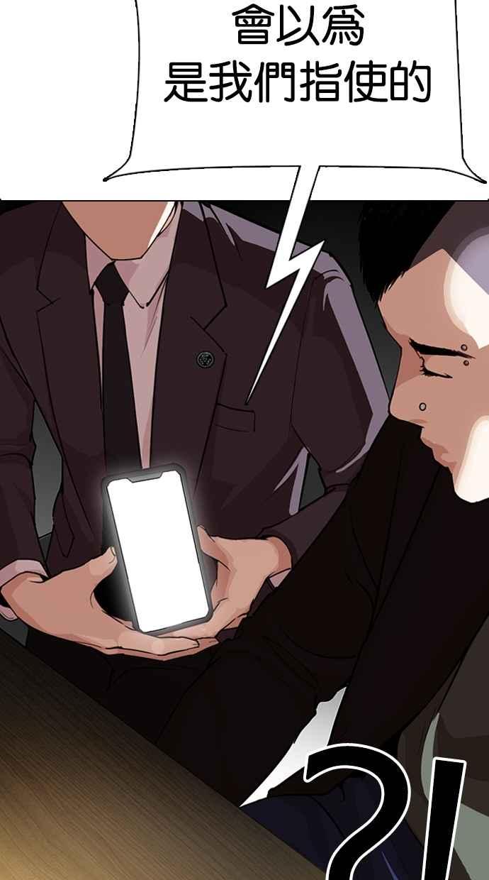 看脸时代 [第283话] 人皮客栈 [在那之后] 第119页