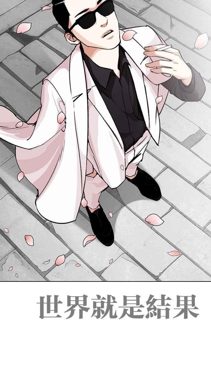 看脸时代 [第283话] 人皮客栈 [在那之后] 第86页