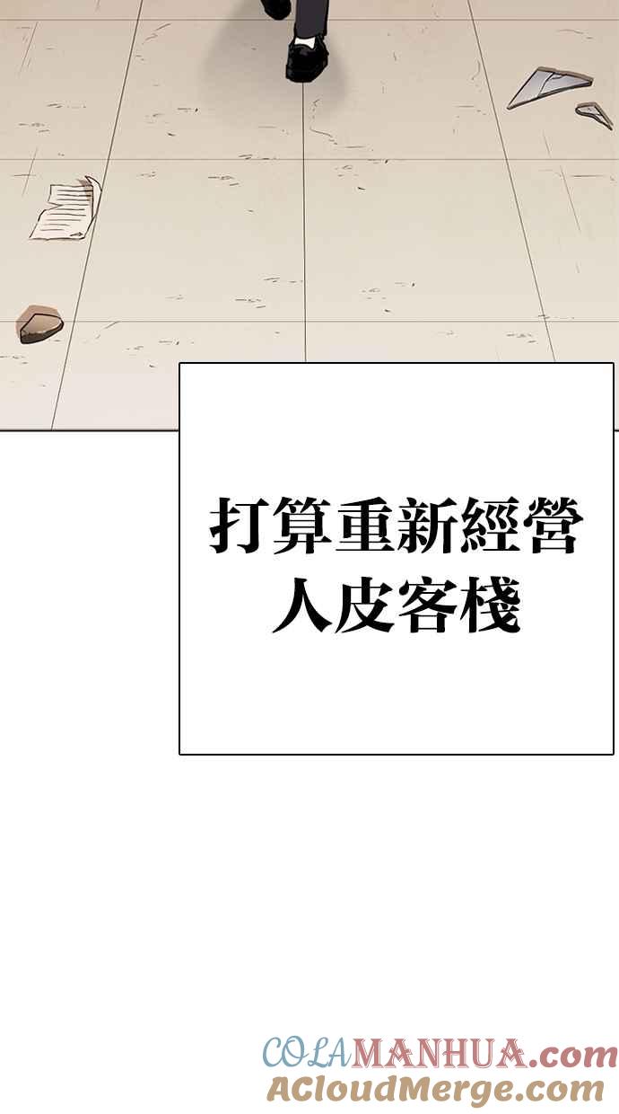 看脸时代 [第283话] 人皮客栈 [在那之后] 第141页