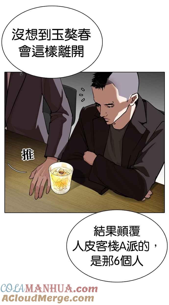 看脸时代 [第283话] 人皮客栈 [在那之后] 第113页