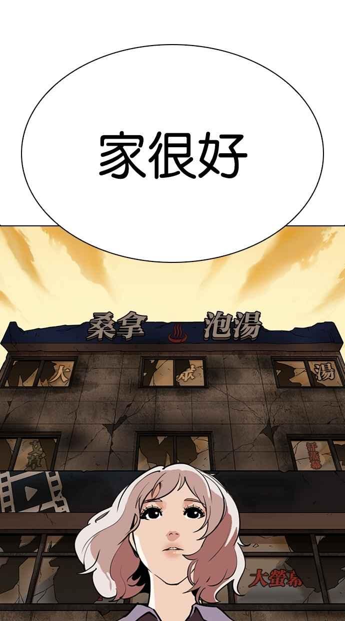 看脸时代 [第283话] 人皮客栈 [在那之后] 第146页