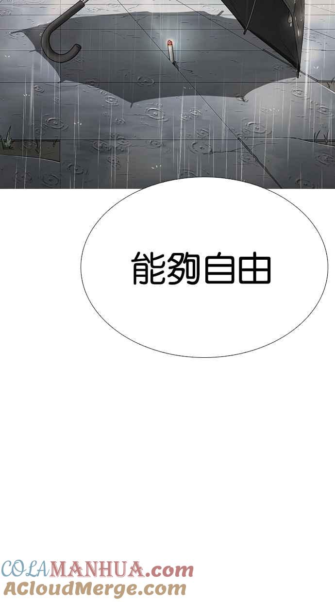 看脸时代 [第283话] 人皮客栈 [在那之后] 第105页