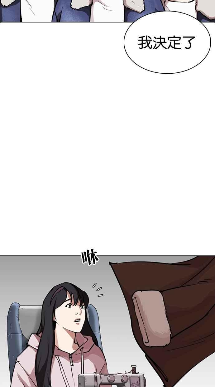 看脸时代 [第283话] 人皮客栈 [在那之后] 第68页