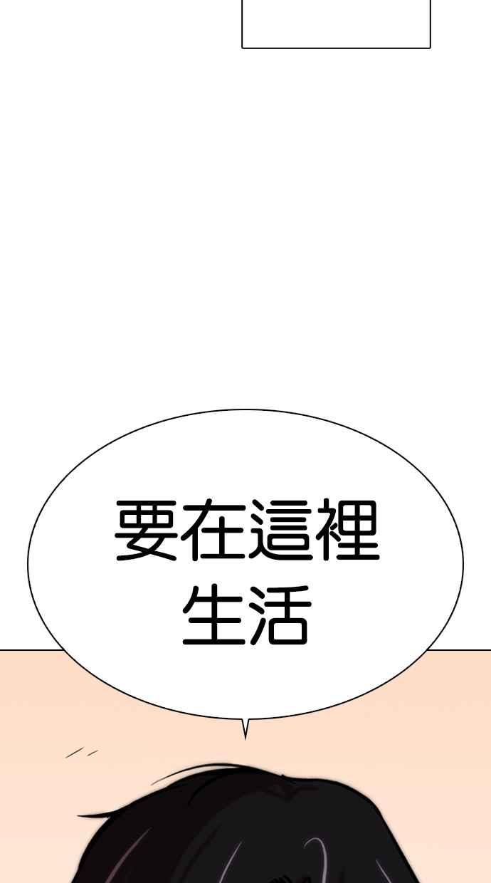 看脸时代 [第283话] 人皮客栈 [在那之后] 第148页