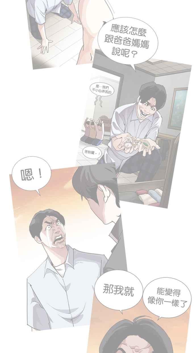 看脸时代 [第283话] 人皮客栈 [在那之后] 第22页