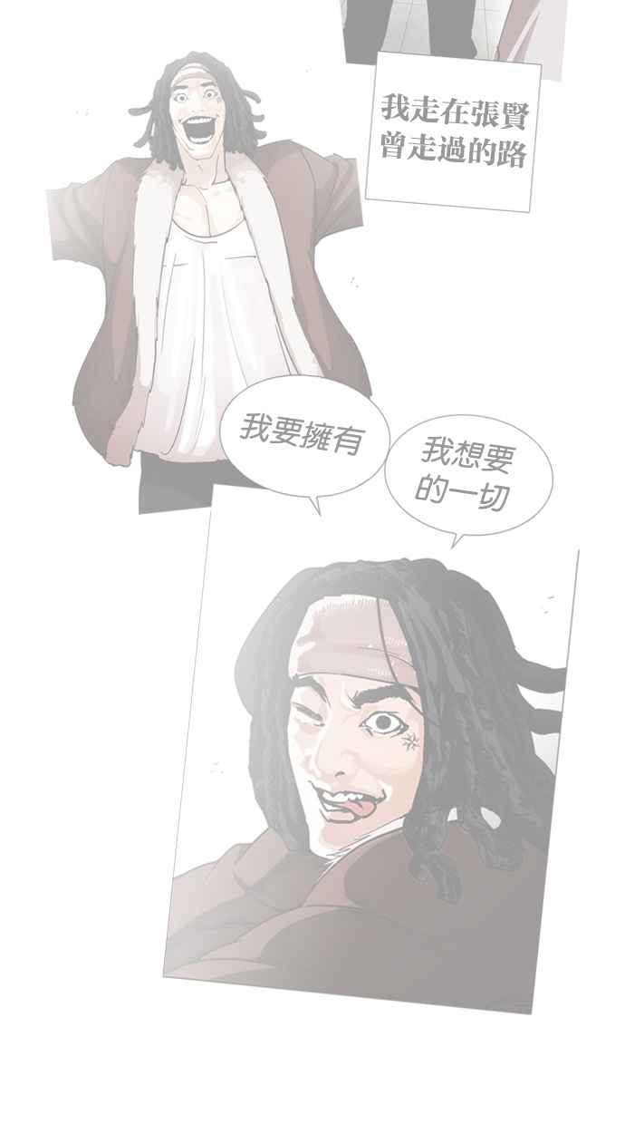 看脸时代 [第283话] 人皮客栈 [在那之后] 第24页