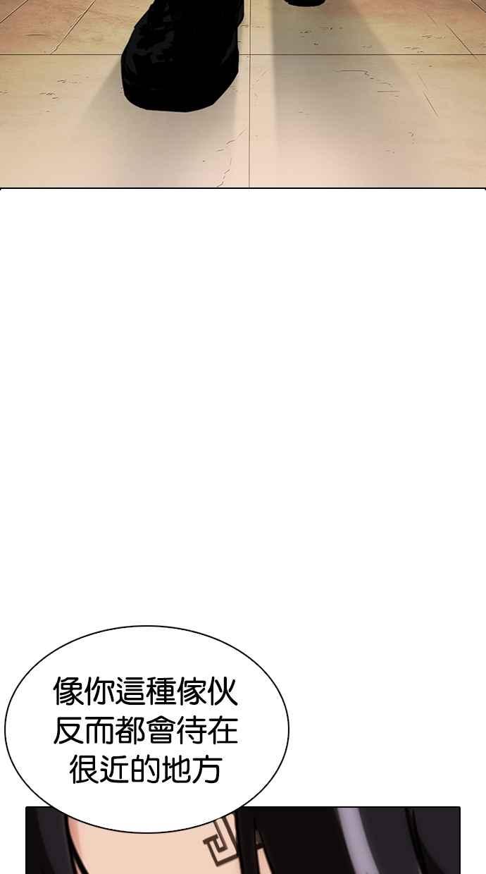 看脸时代 [第283话] 人皮客栈 [在那之后] 第155页