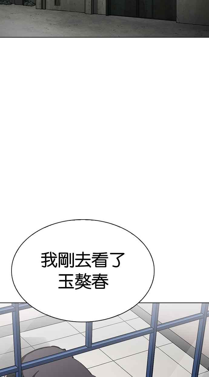 看脸时代 [第283话] 人皮客栈 [在那之后] 第88页