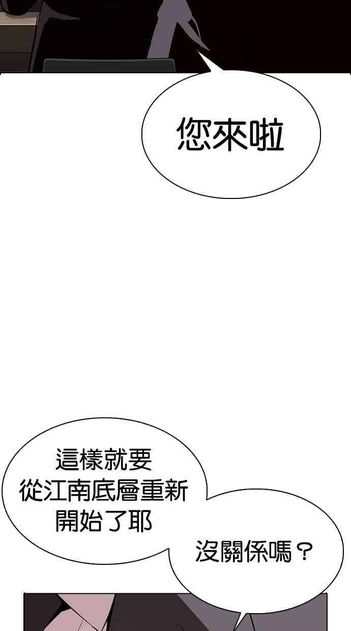 看脸时代 [第283话] 人皮客栈 [在那之后] 第110页