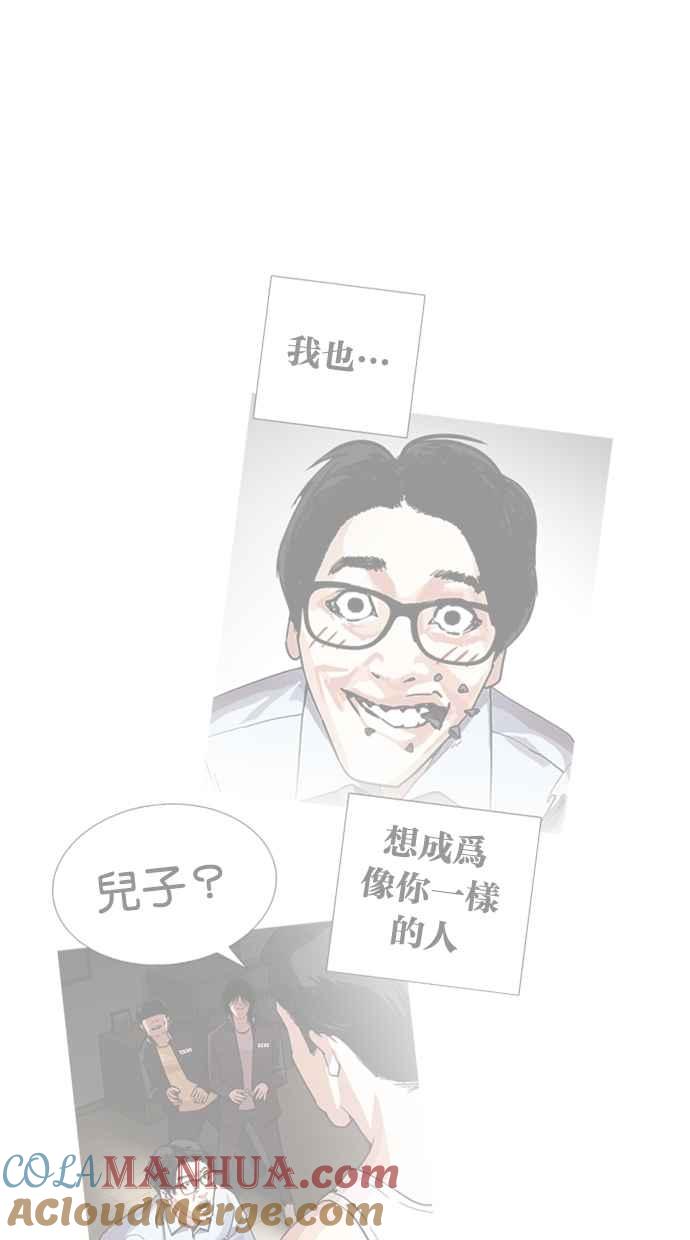 看脸时代 [第283话] 人皮客栈 [在那之后] 第21页