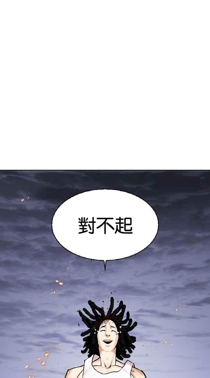 看脸时代 [第283话] 人皮客栈 [在那之后] 第16页
