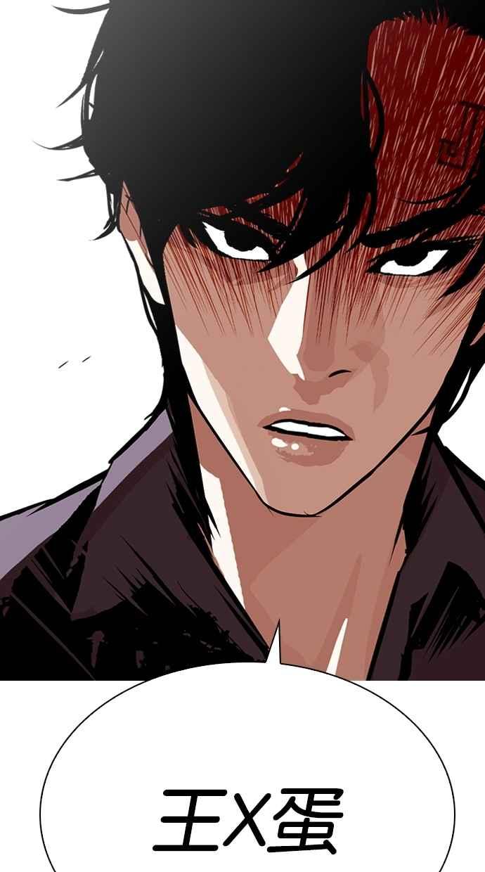 看脸时代 [第283话] 人皮客栈 [在那之后] 第163页