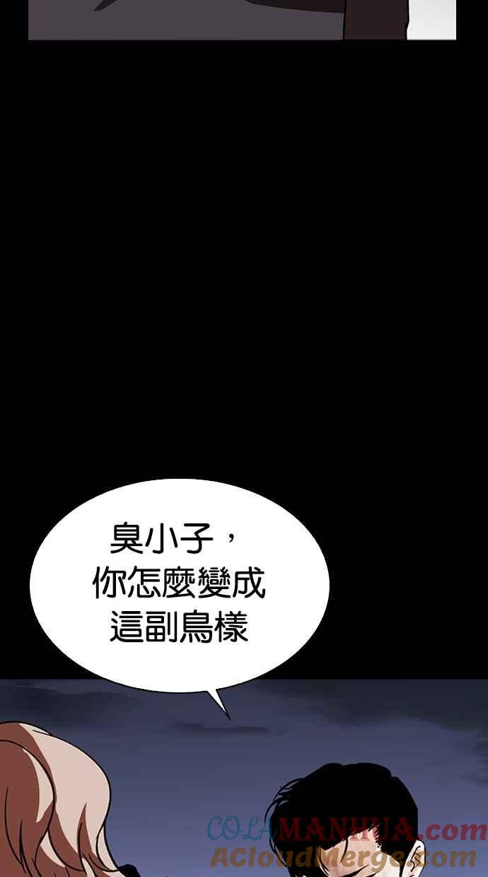 看脸时代 [第284话] VS 宗健 第73页