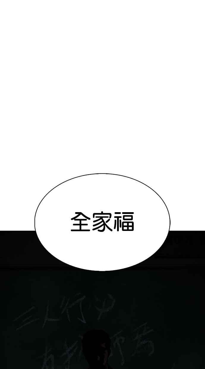 看脸时代 [第284话] VS 宗健 第183页