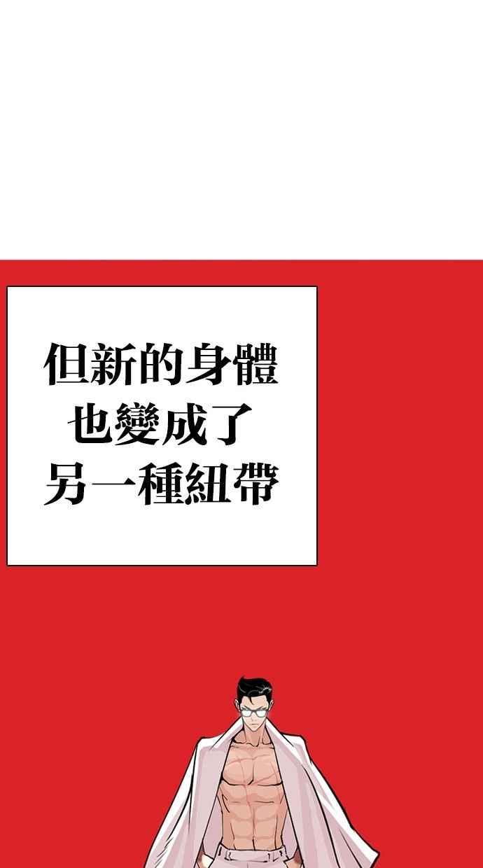 看脸时代 [第284话] VS 宗健 第107页
