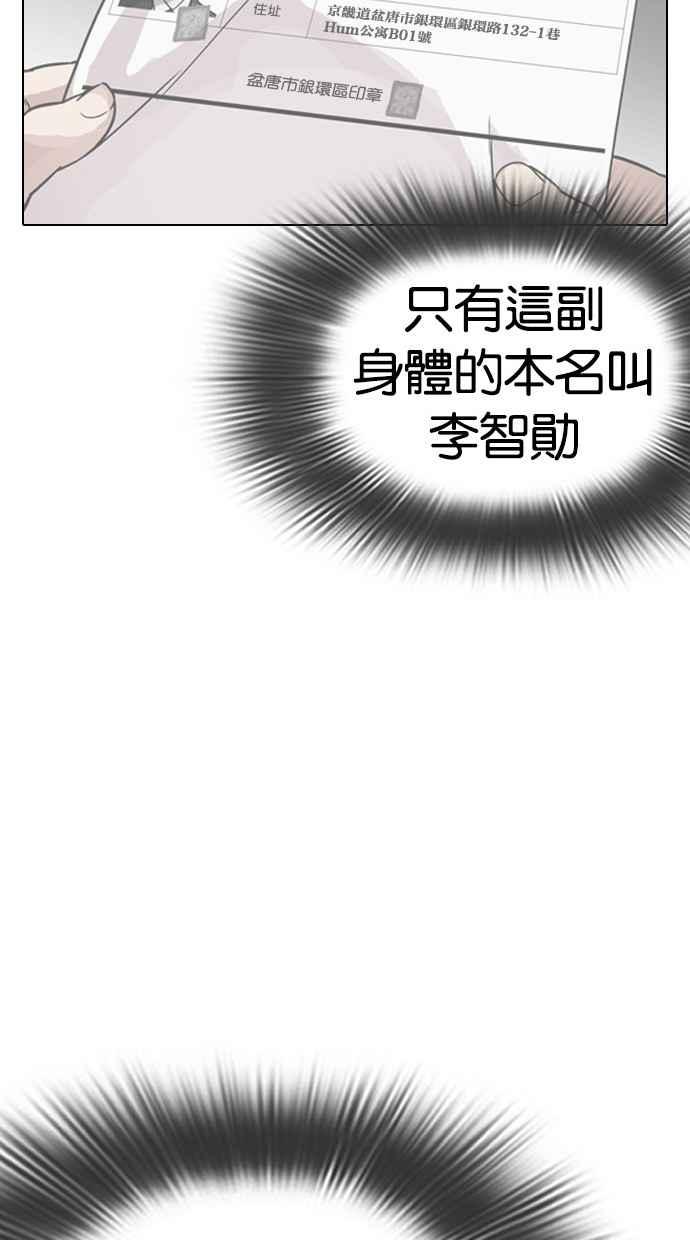 看脸时代 [第284话] VS 宗健 第120页
