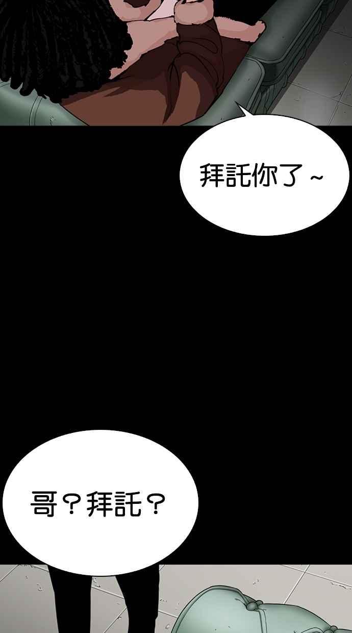 看脸时代 [第284话] VS 宗健 第19页