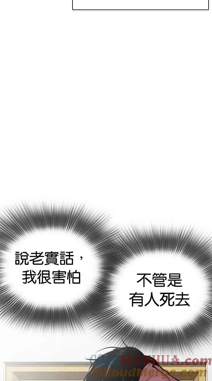 看脸时代 [第284话] VS 宗健 第109页
