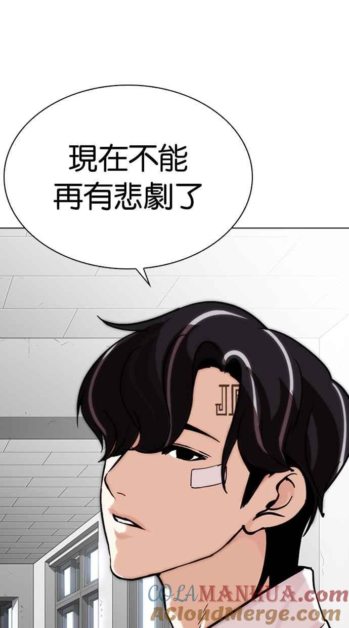 看脸时代 [第284话] VS 宗健 第41页