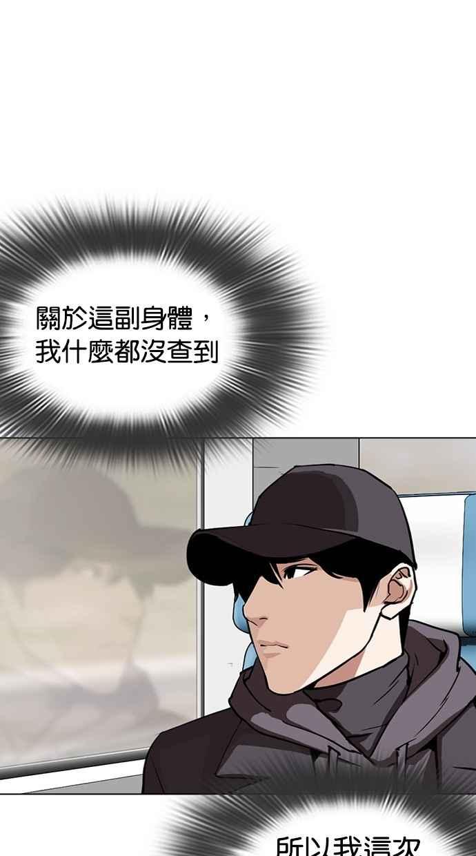 看脸时代 [第284话] VS 宗健 第118页