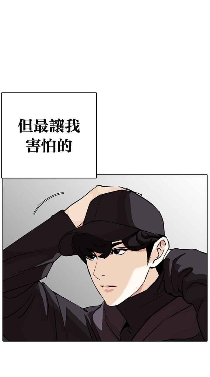 看脸时代 [第284话] VS 宗健 第111页