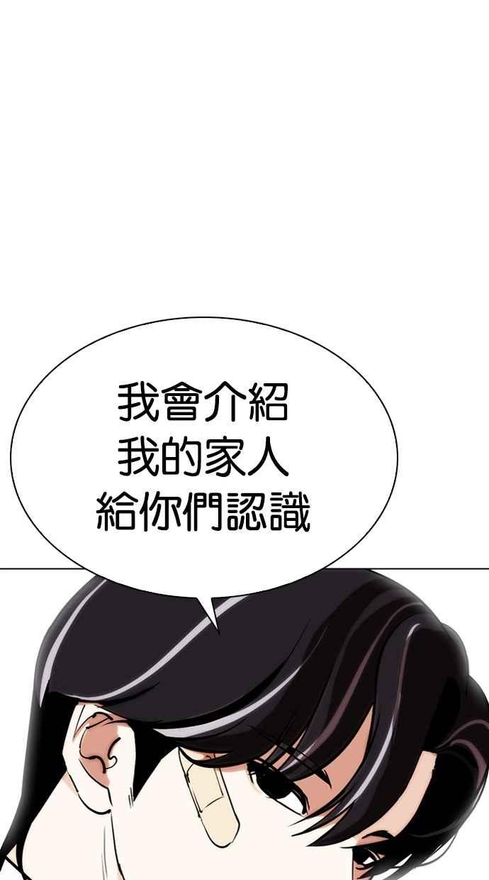 看脸时代 [第284话] VS 宗健 第48页