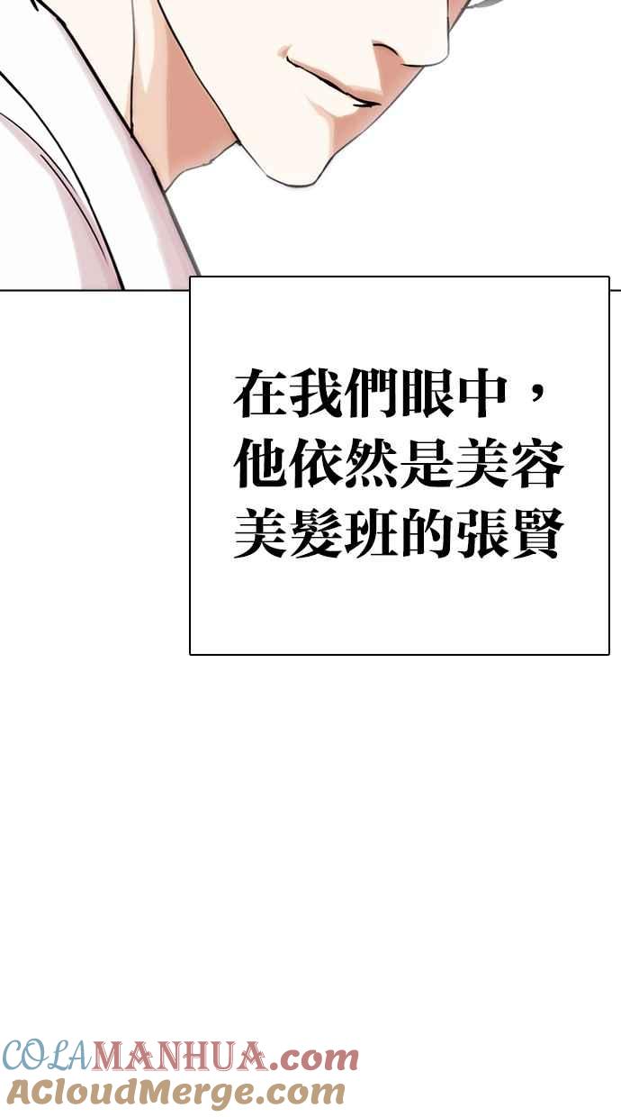 看脸时代 [第284话] VS 宗健 第49页