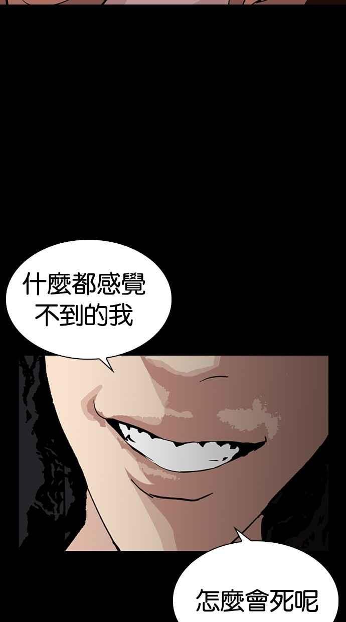 看脸时代 [第284话] VS 宗健 第23页