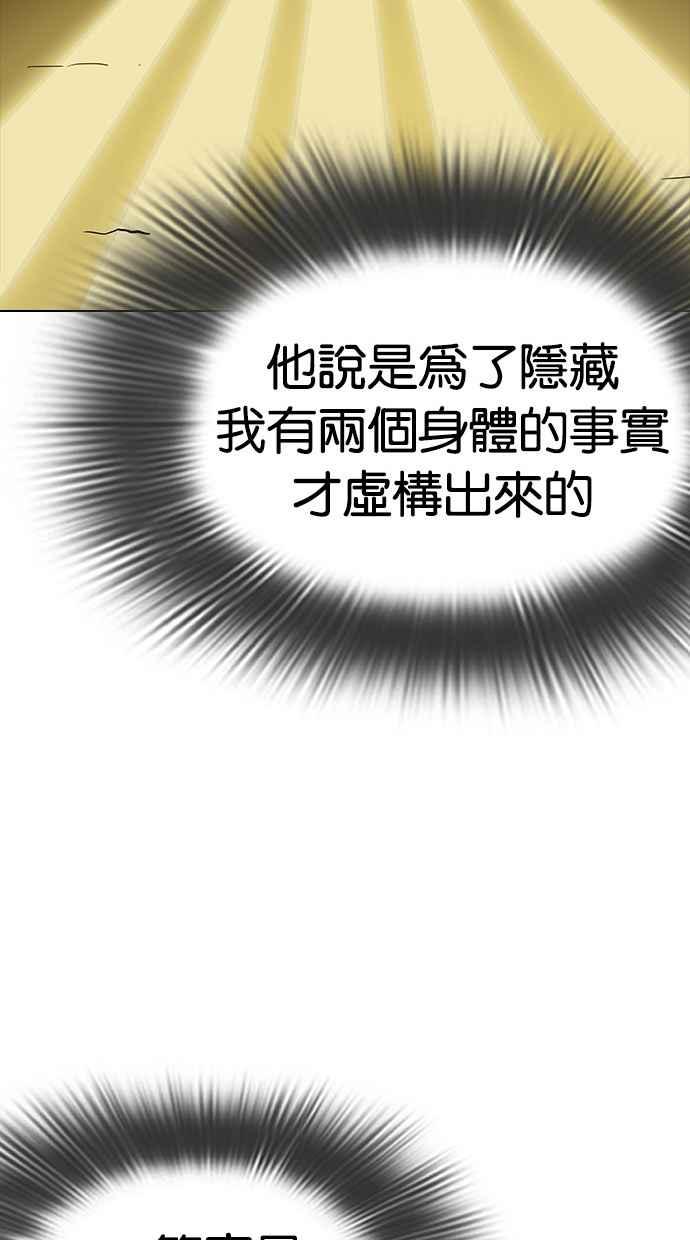 看脸时代 [第284话] VS 宗健 第122页