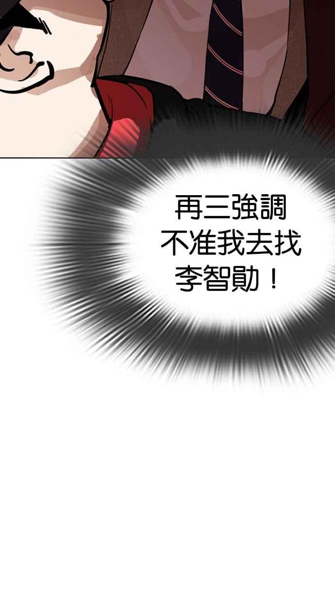 看脸时代 [第284话] VS 宗健 第127页