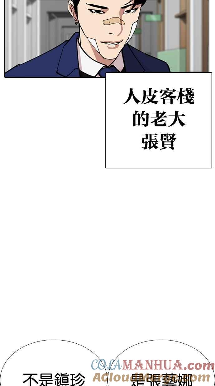 看脸时代 [第284话] VS 宗健 第45页