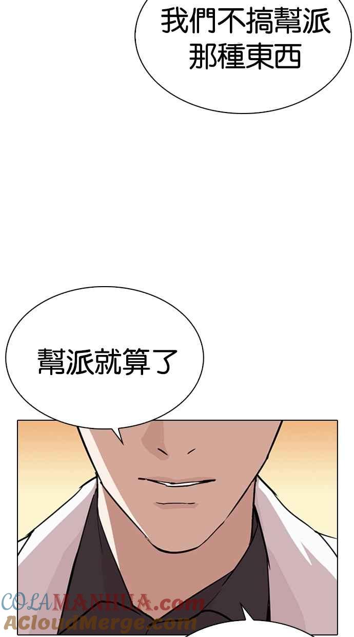 看脸时代 [第284话] VS 宗健 第29页