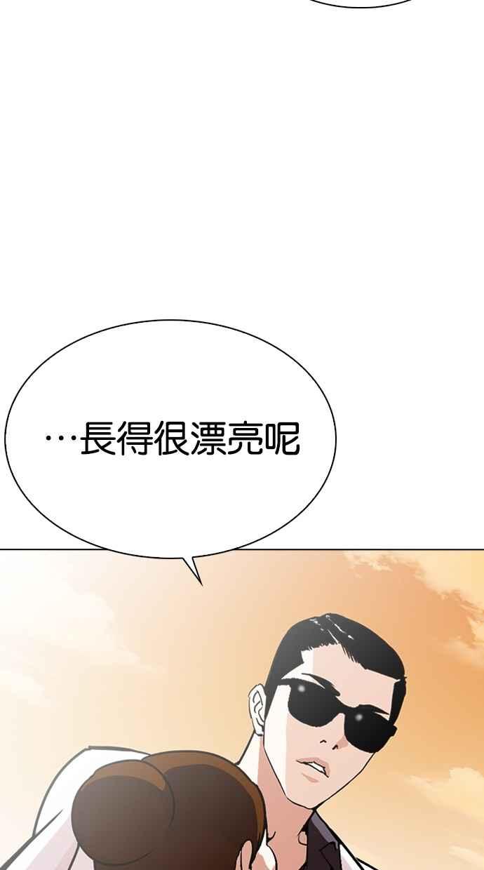 看脸时代 [第284话] VS 宗健 第2页