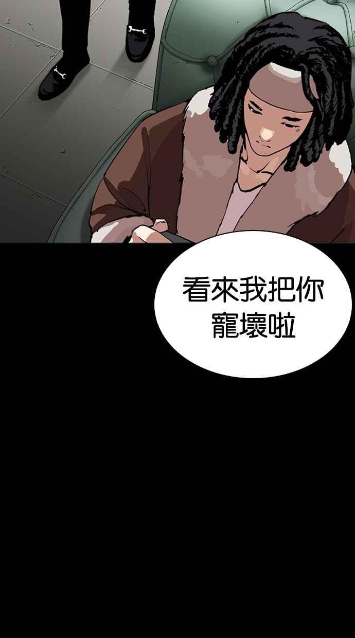 看脸时代 [第284话] VS 宗健 第20页