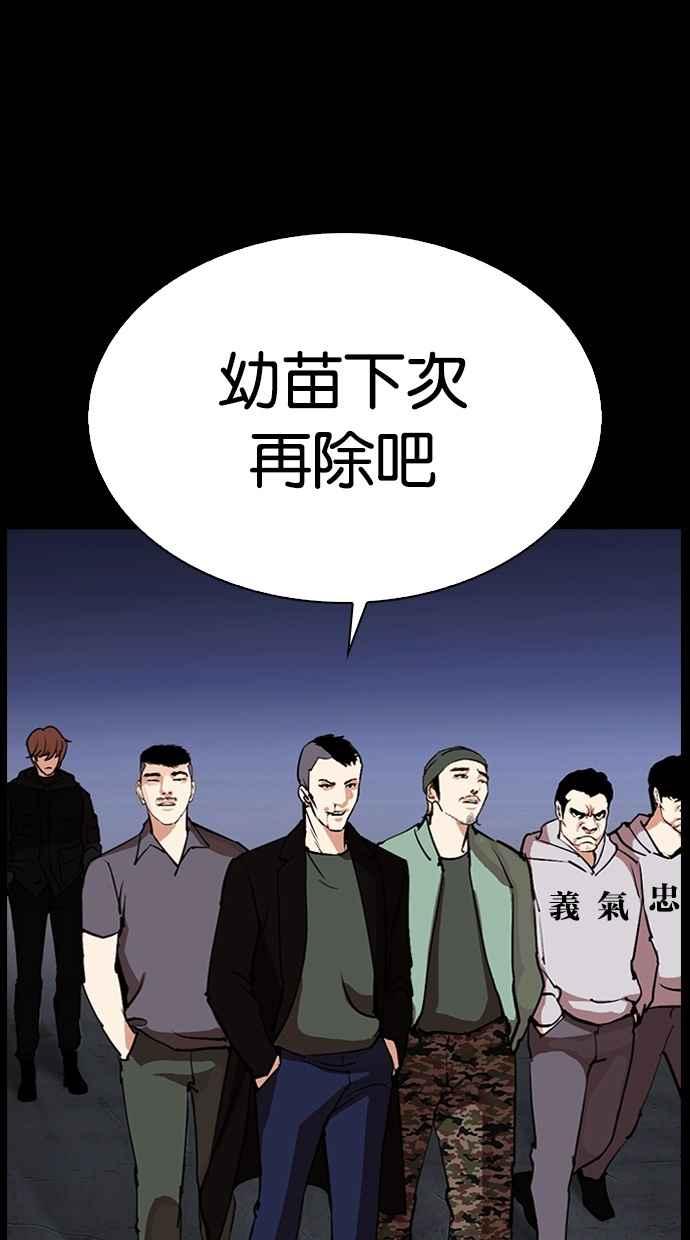 看脸时代 [第284话] VS 宗健 第67页