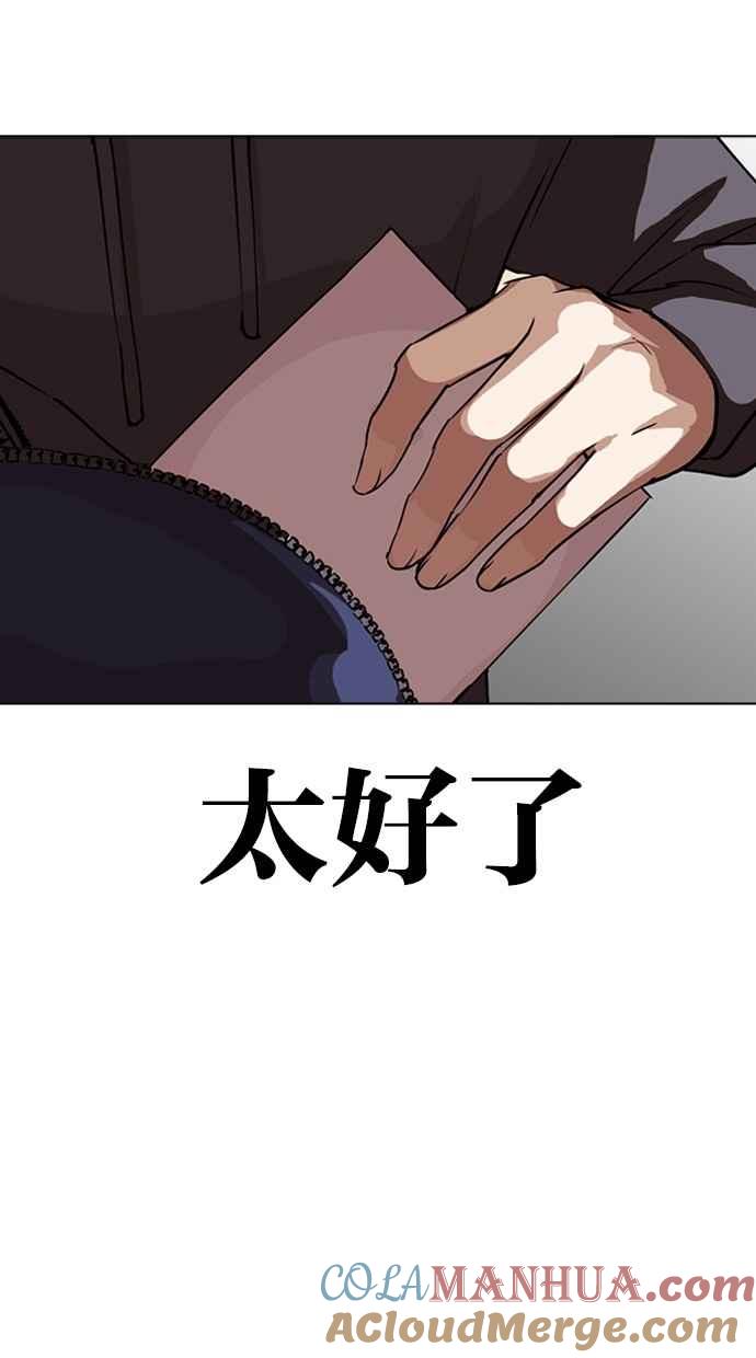 看脸时代 [第284话] VS 宗健 第169页