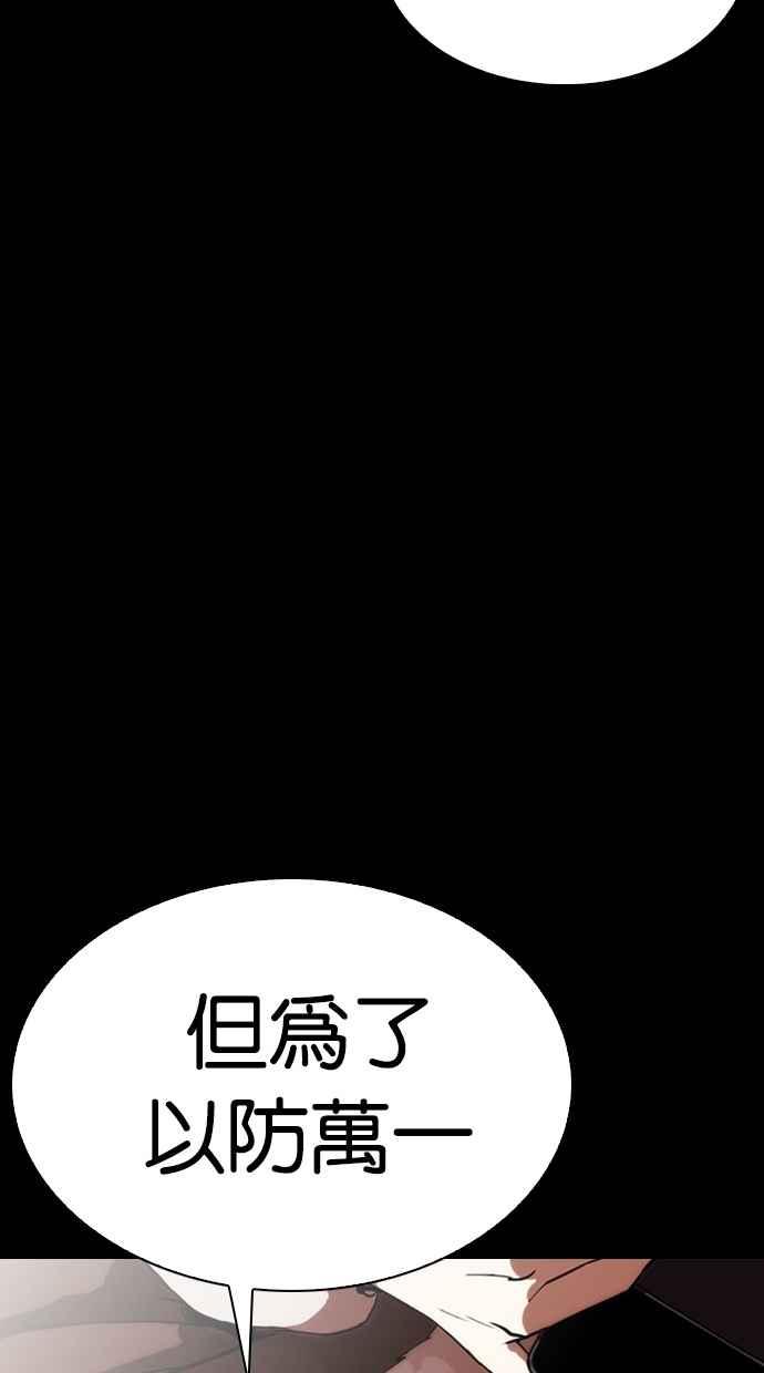 看脸时代 [第284话] VS 宗健 第24页