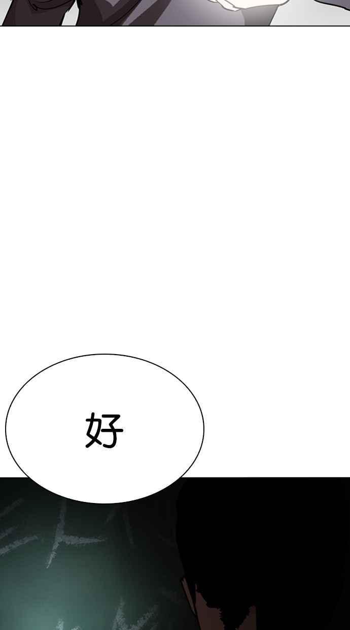 看脸时代 [第284话] VS 宗健 第186页