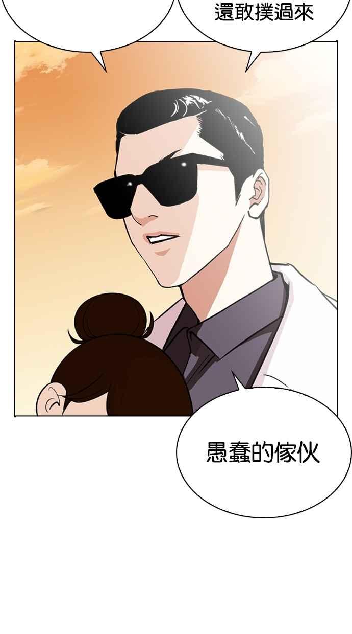 看脸时代 [第284话] VS 宗健 第6页