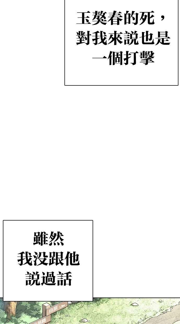 看脸时代 [第284话] VS 宗健 第96页