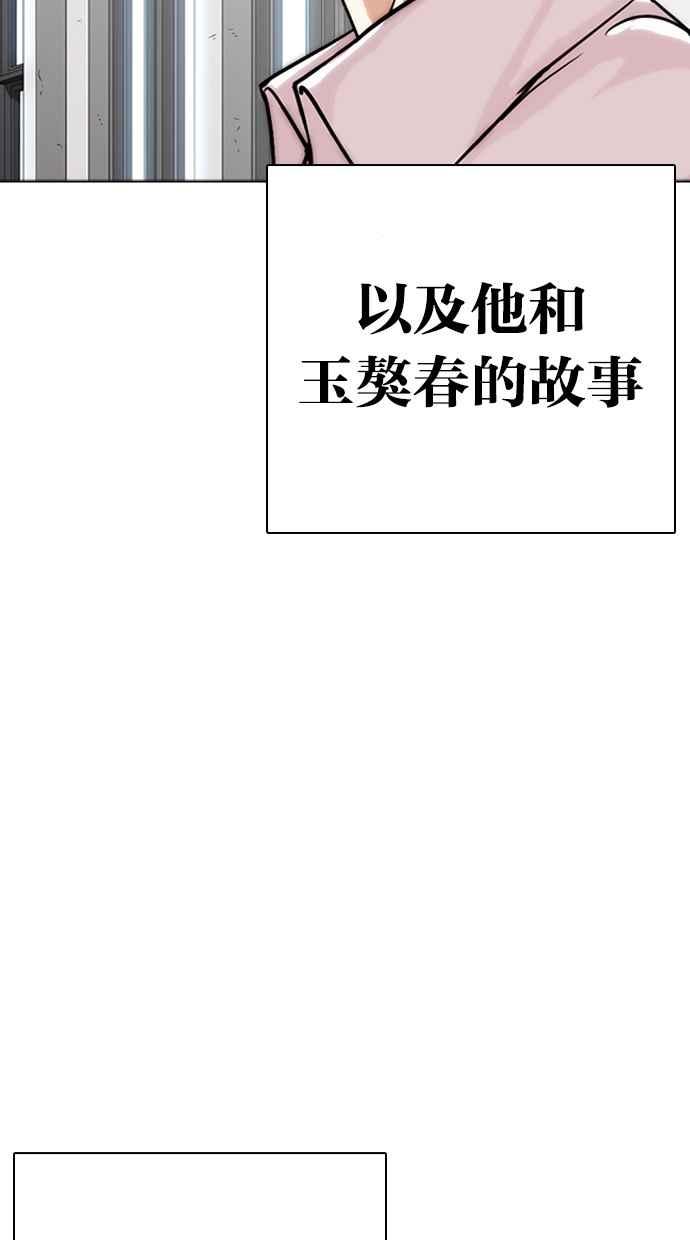 看脸时代 [第284话] VS 宗健 第42页