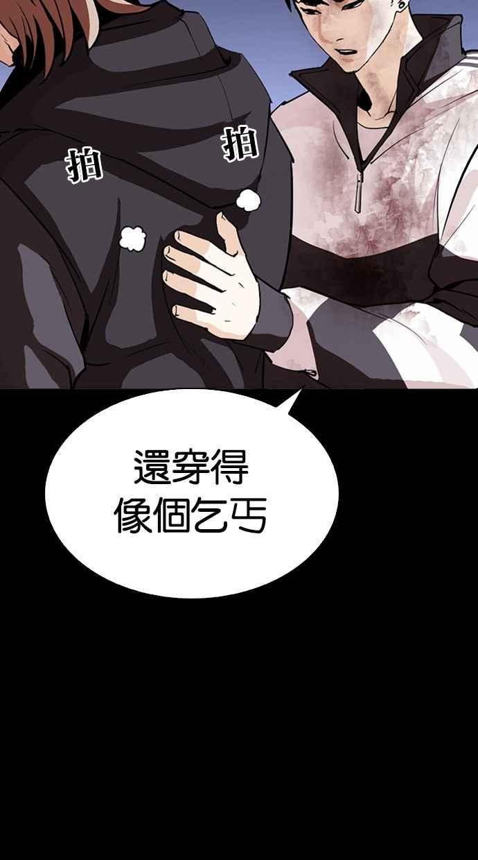 看脸时代 [第284话] VS 宗健 第74页