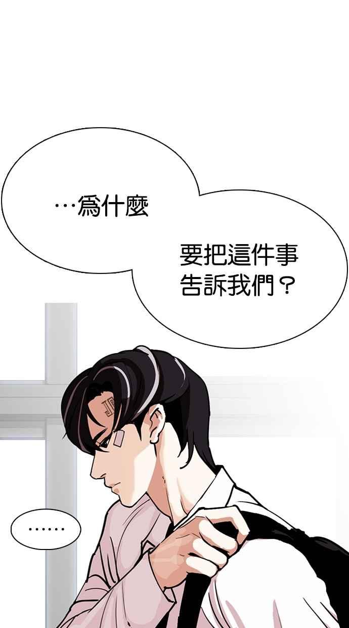 看脸时代 [第284话] VS 宗健 第38页