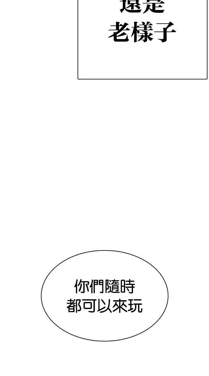 看脸时代 [第284话] VS 宗健 第47页